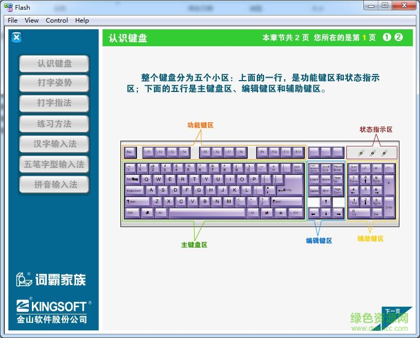 金山打字通2006电脑版 金山打字通2006电脑版