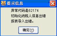 重点税源财务报表报送客户端
