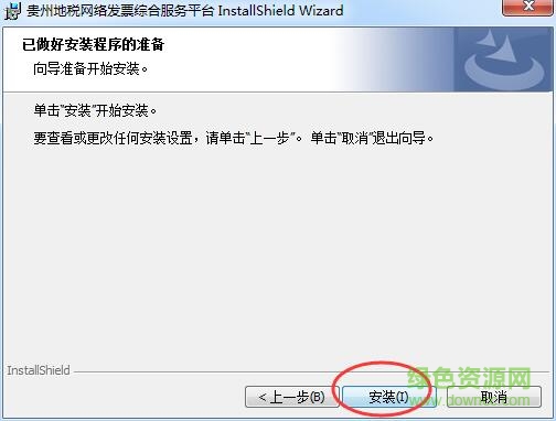 贵州地税网络发票系统电信版 贵州地税网络发票系统电信版