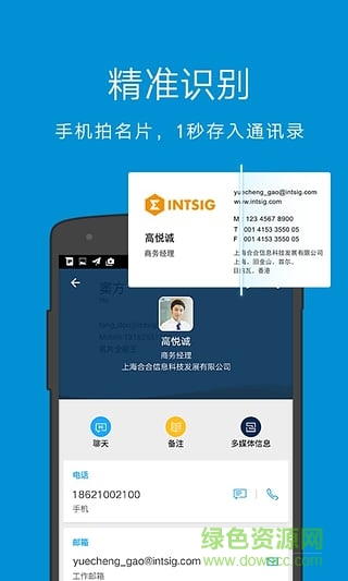 全能名片王电脑版