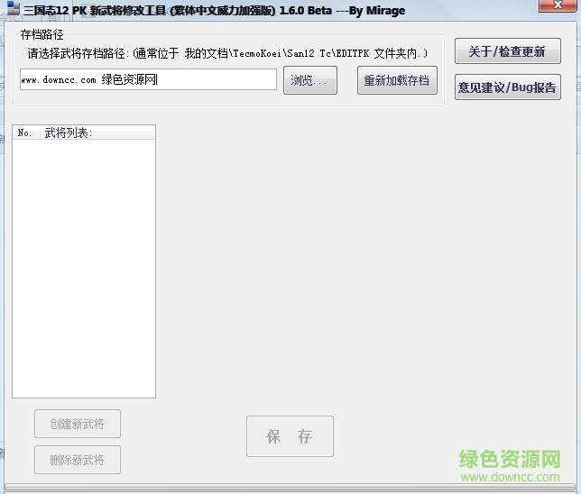 三国志12新武将修改器 “三国志12新武将修改器”