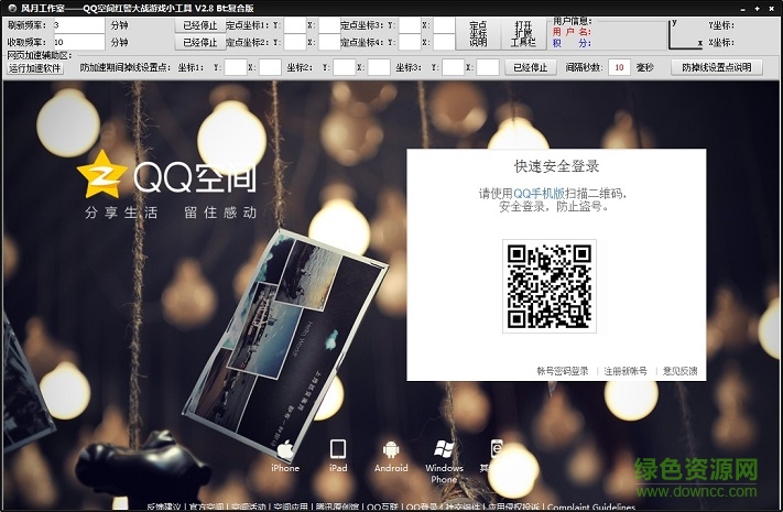 qq红警大战辅助 qq红警大战辅助