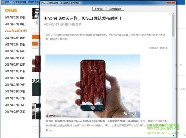 微信文章十万加阅读器