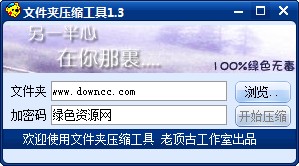 文件夹压缩工具软件