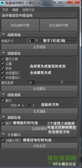 MAYA城市快速生成插件 MAYA城市快速生成插件