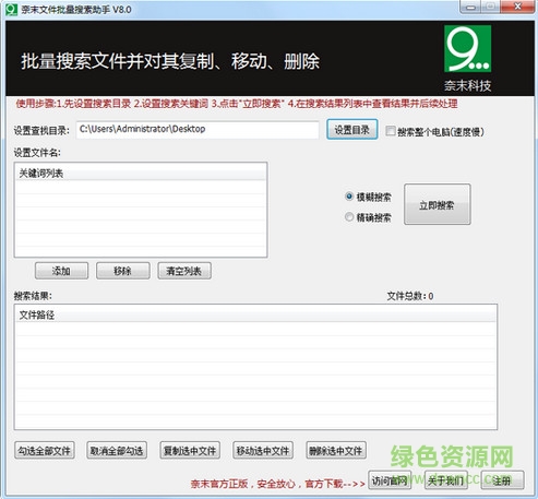 奈末文件批量搜索助手