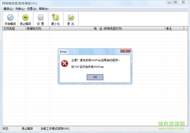 影音神探网络嗅探器 影音神探绿色版