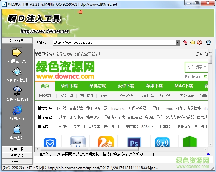 啊D注入工具下载