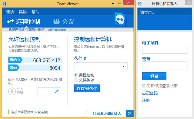 teamviewer12官方下载