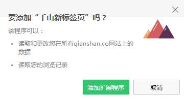 千山chrome标签页