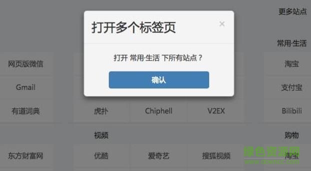 chrome新标签页插件