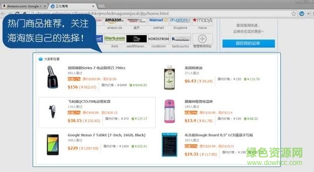 66.jpg 谷歌三七海淘插件