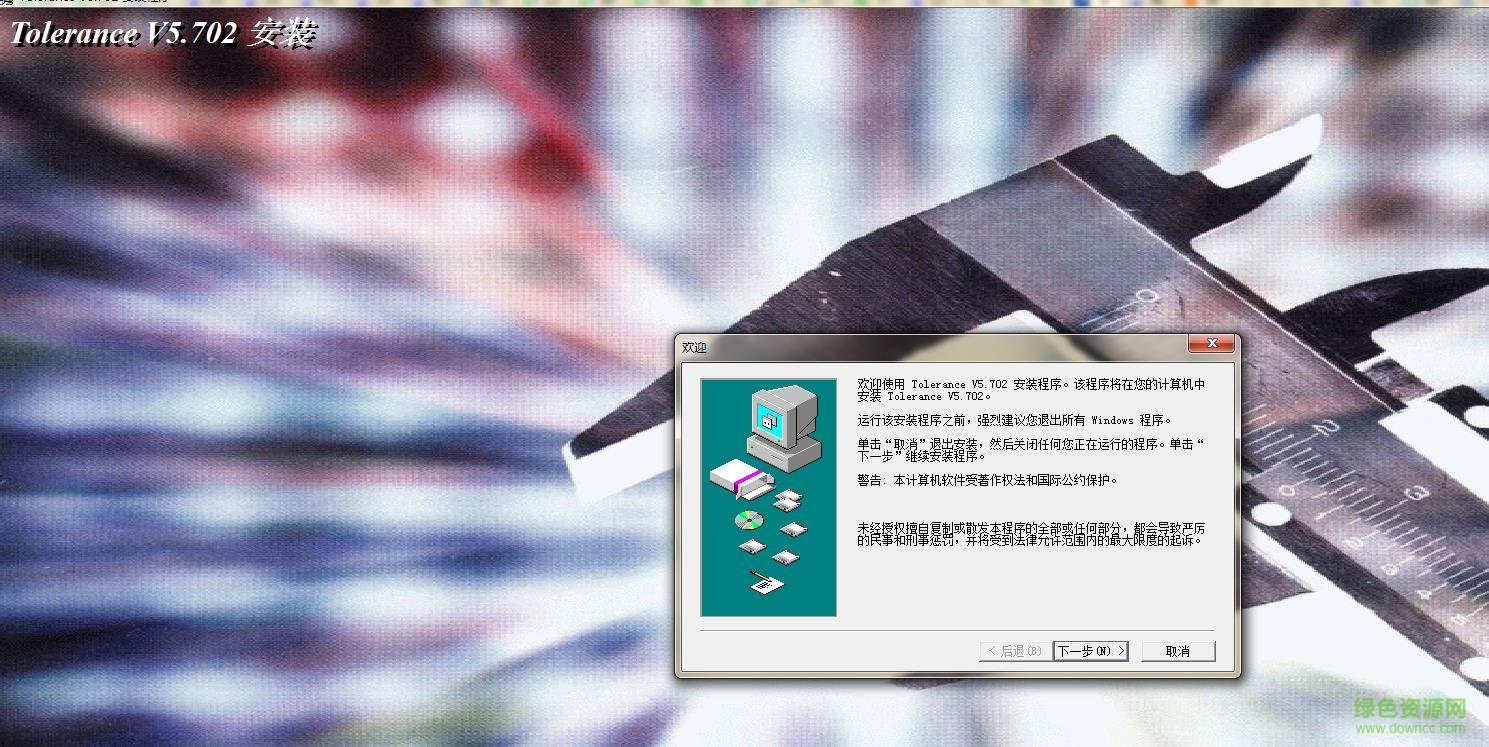tolerance机械公差查询软件