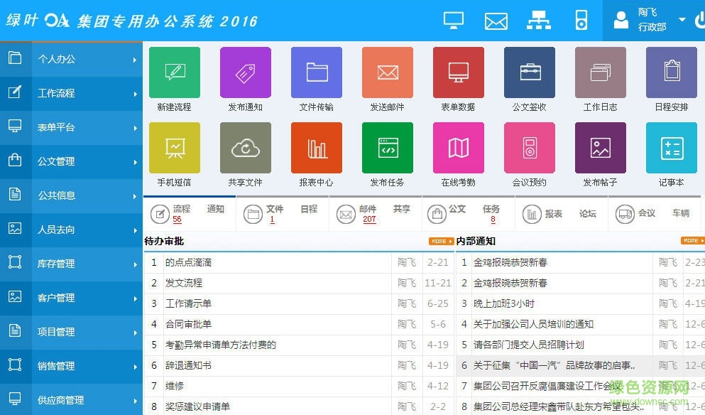 绿色oa全自动办公系统