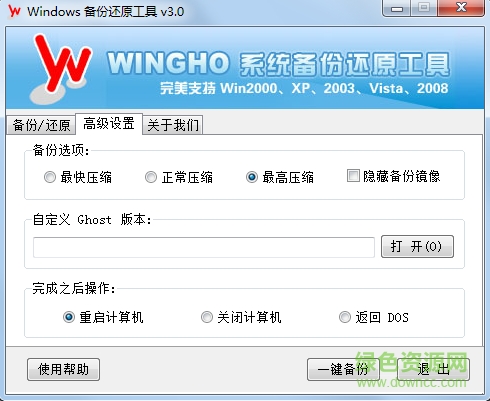 win7备份还原工具