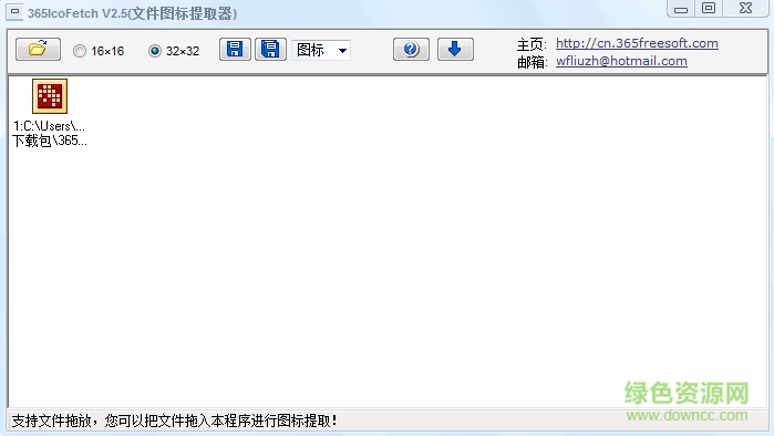 365文件图标提取