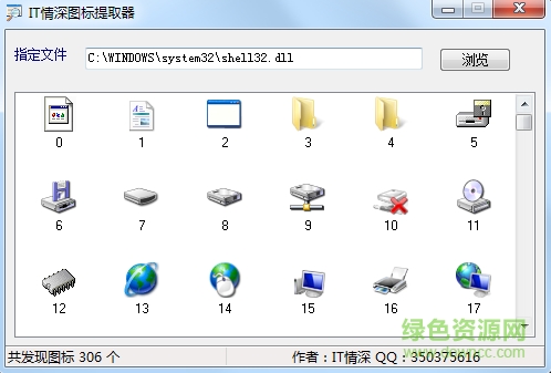 GetIcon图标提取器