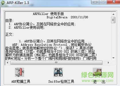 arpkiller下载
