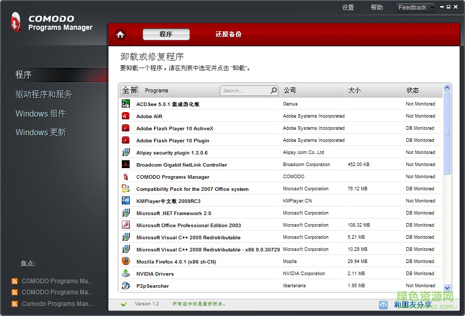 comodo programs manager下载