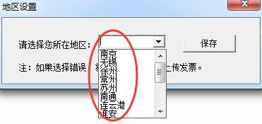 江苏省普通发票开票软件
