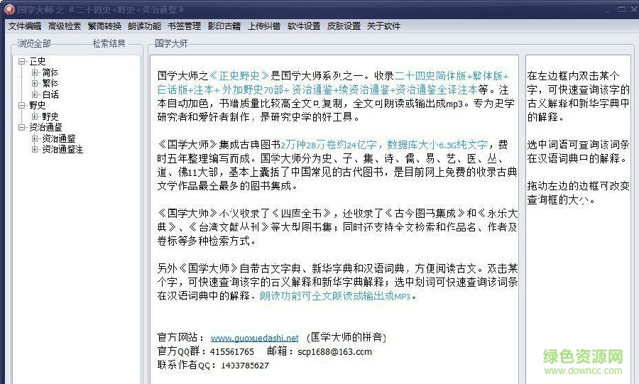 国学大师官方版