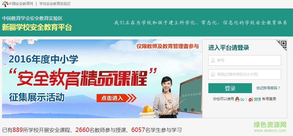 新疆安全教育平台 新疆安全教育平台