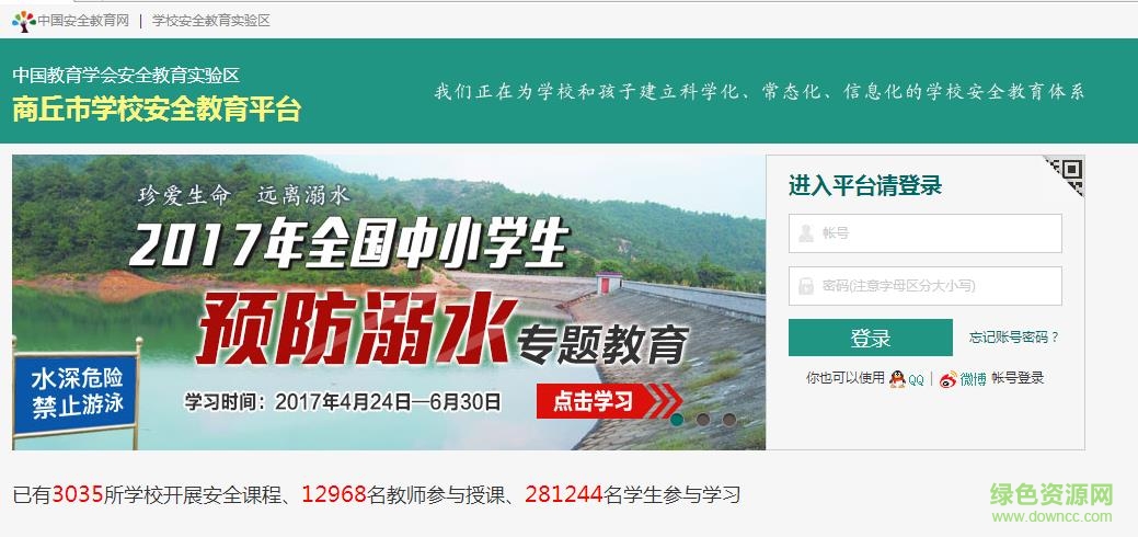 商丘市安全教育平台 商丘市安全教育平台