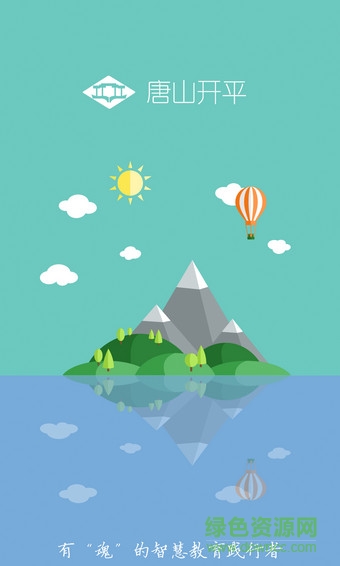 唐山开平人人通