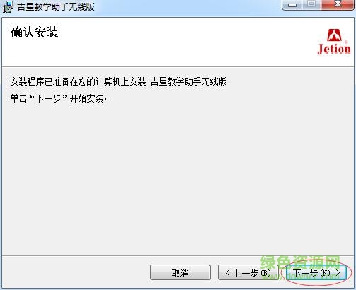 吉星无线教学助手