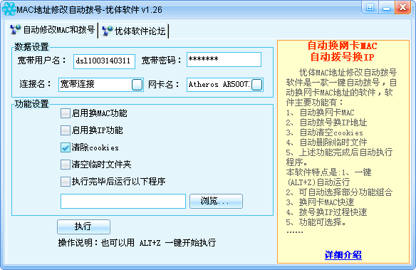优体MAC地址修改自动拨号工具
