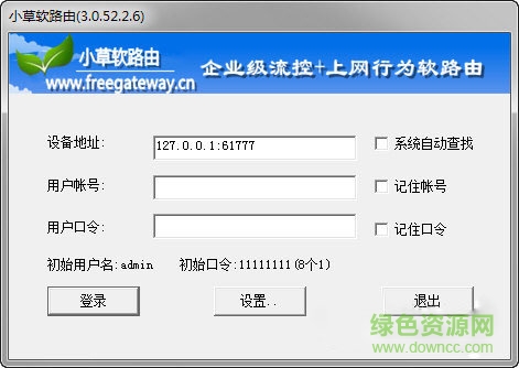 小草网管软件下载 小草网管免费版
