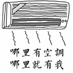 进来吧有空调表情包下载