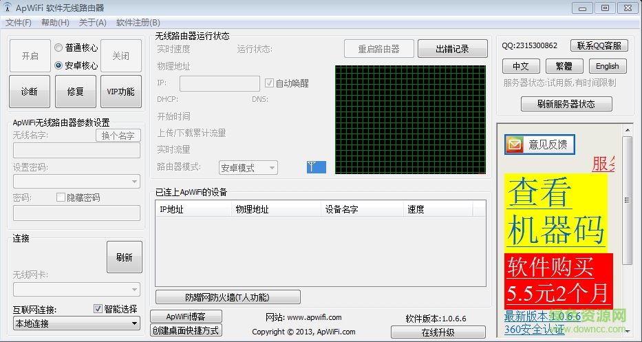 apwifi官方下载