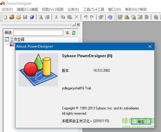 powerdesigner16.5汉化补丁 powerdesigner16.5汉化补丁