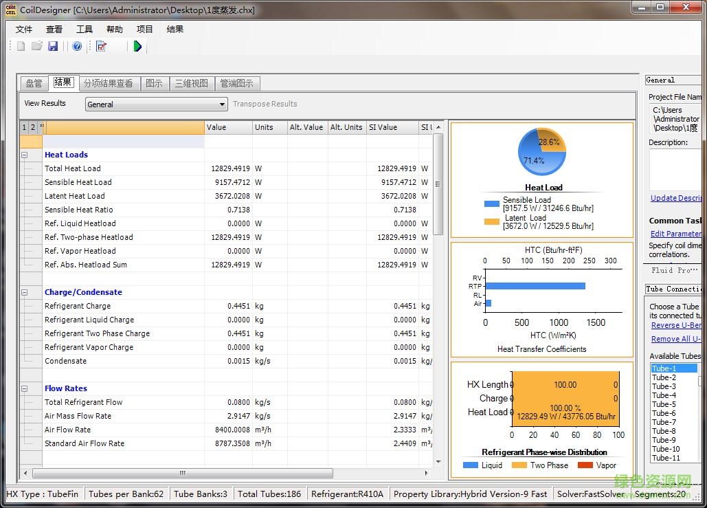 “换热器计算软件”