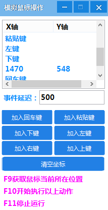 模拟鼠标操作软件
