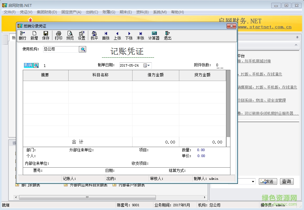 启网财务软件官网下载