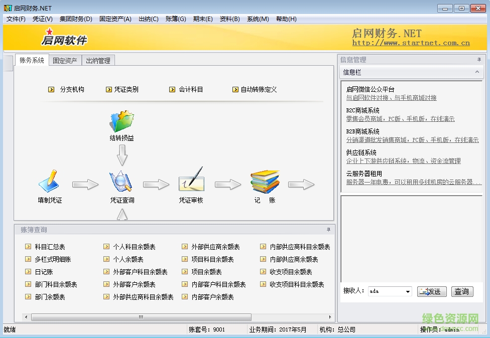 启网财务软件下载
