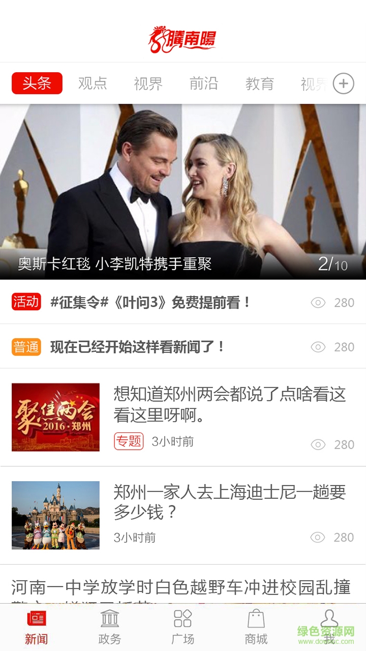 南阳日报客户端