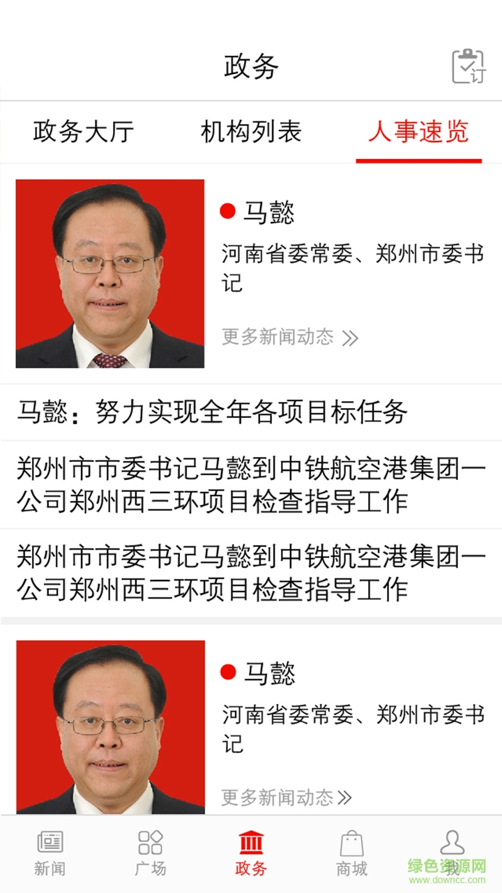 南阳日报今日阅读