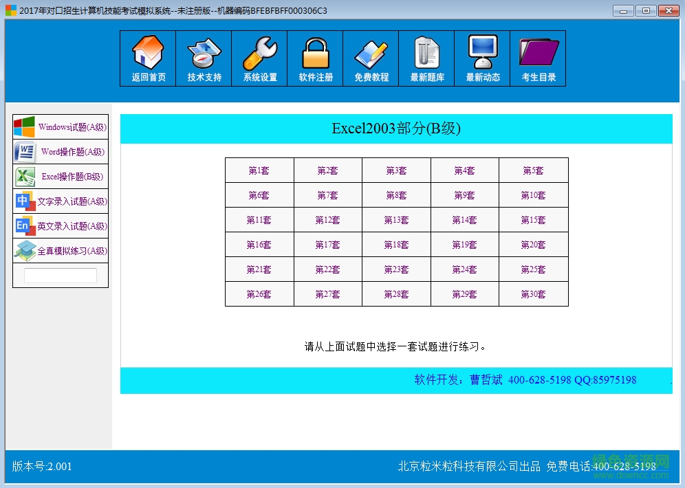 计算机考试模拟系统