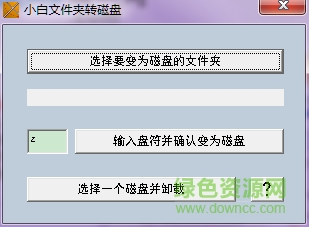 小白文件夹转硬盘工具