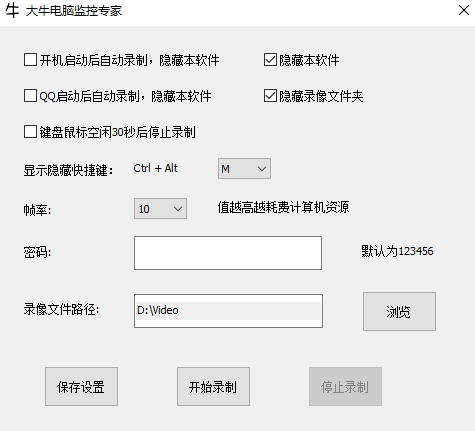 大牛电脑监控专家