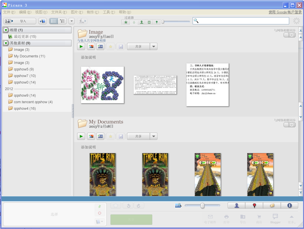 google picasa简体中文版