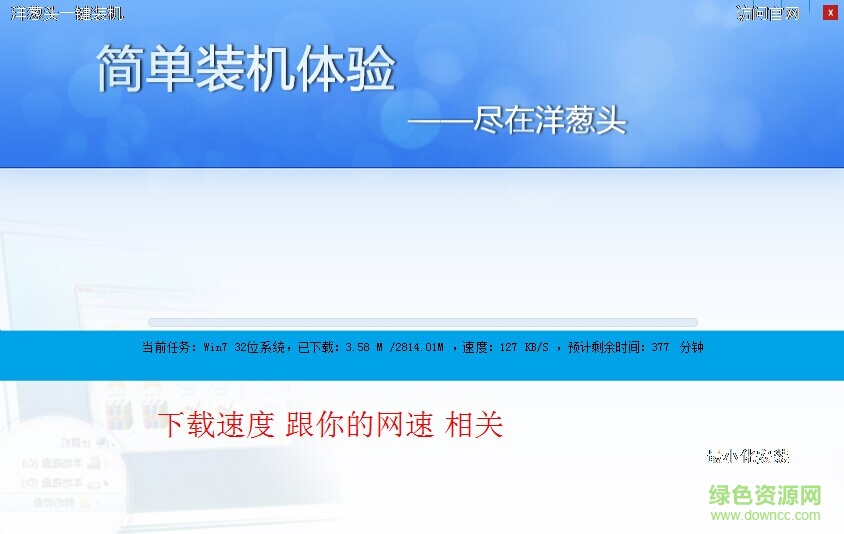 洋葱头一键装机 洋葱头一键装机