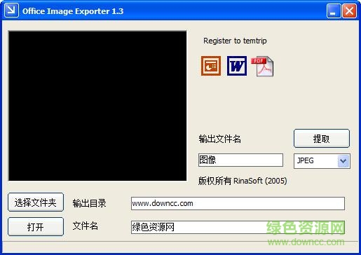 Office PDF 图片导出工具