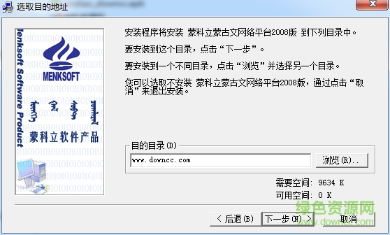 蒙科立蒙古文网络平台2008版 蒙科立蒙古文网络平台2008版