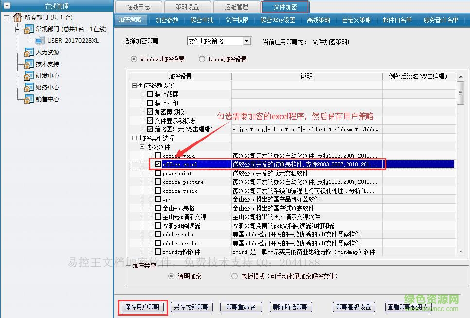 易控王文档加密软件
