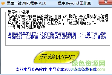 黑莓一键wipe程序