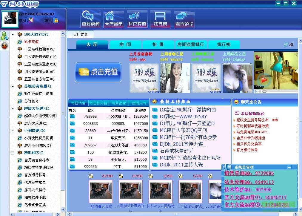 789聊天客户端 789聊天客户端